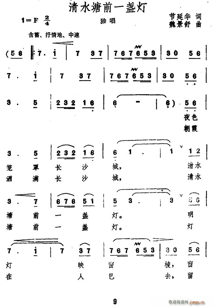 节延华 《清水塘前一盏灯》简谱
