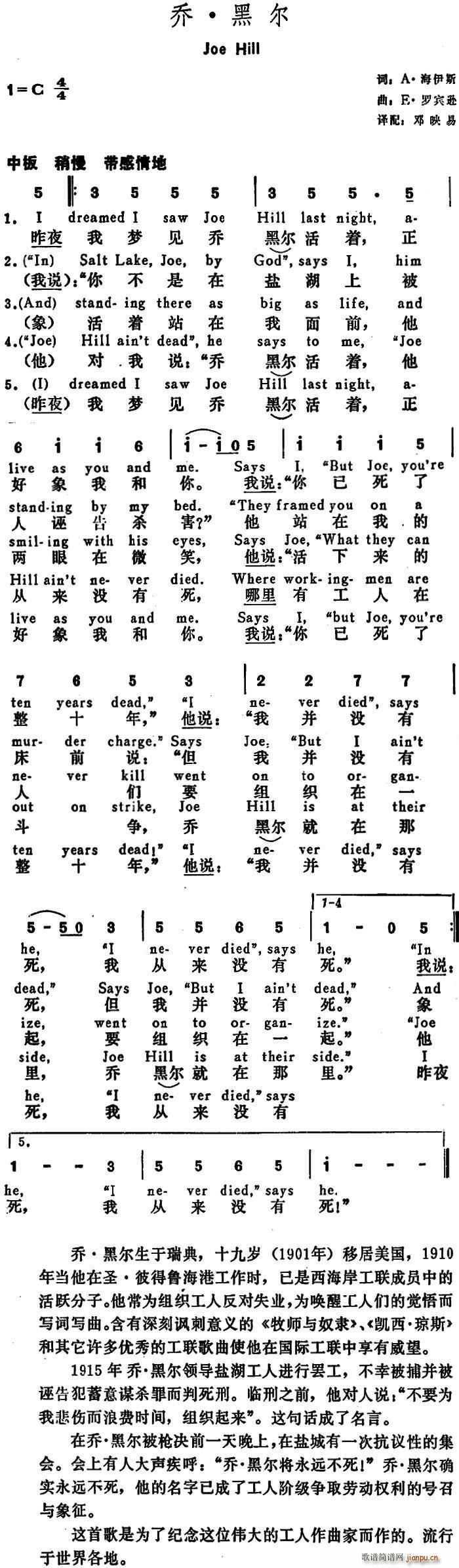 海伊斯 《[美]乔 黑尔（Joe Hill）》简谱