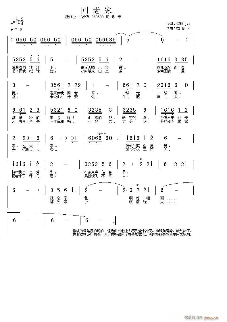 谱 编 《回老家》简谱