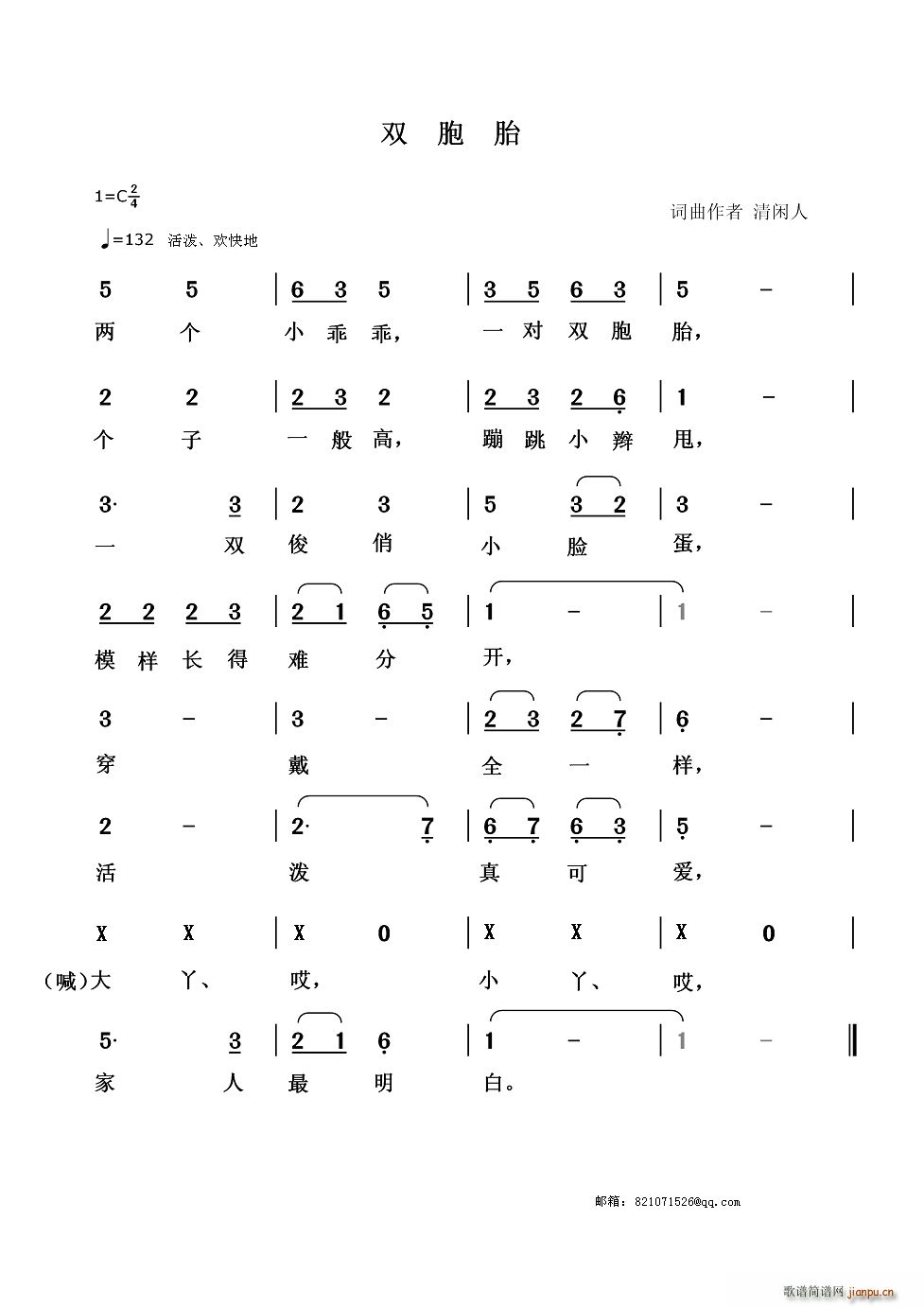 清闲人 《双胞胎》简谱