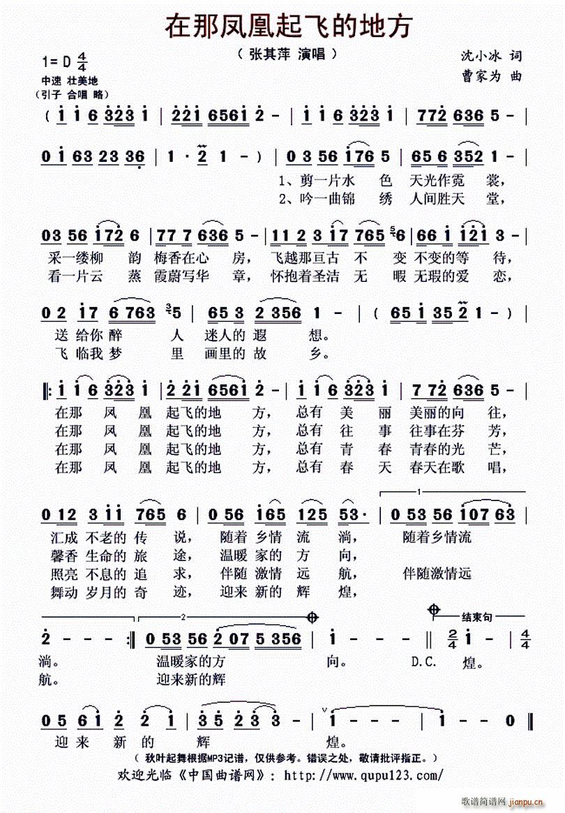 曹家为   张其萍 《在那凤凰起飞的地方》简谱