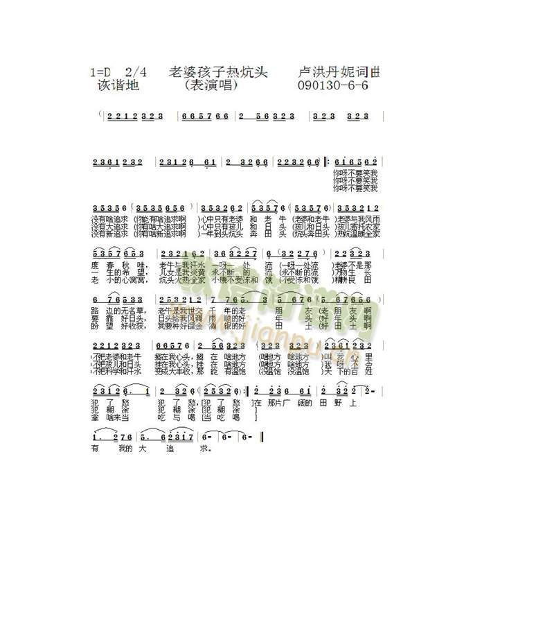 未知 《老婆孩子热炕头》简谱