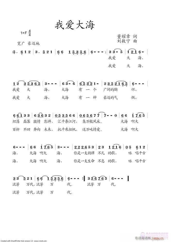 刘敖宁 董耀章 《我爱大海》简谱