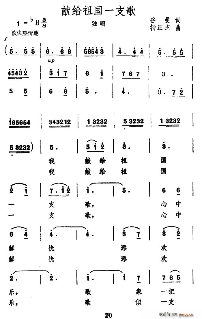 谷曼 《献给祖国一支歌》简谱