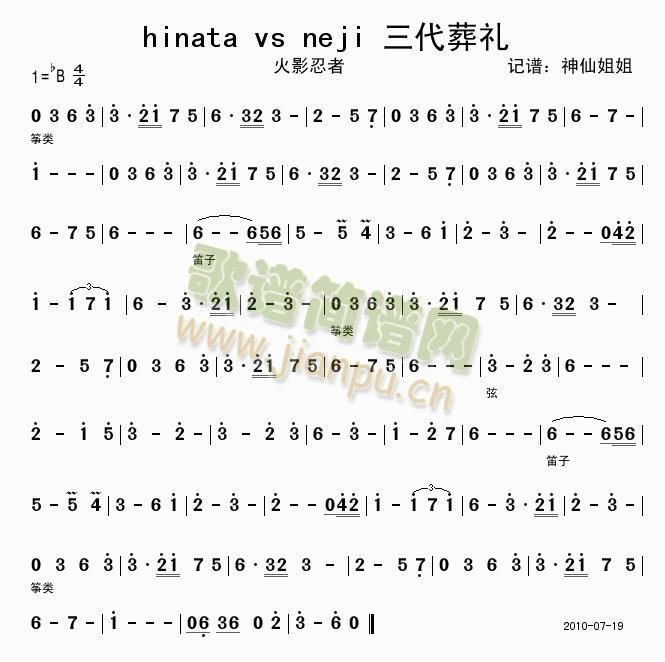 火影忍者 《hinata vs neji 三代葬礼》简谱