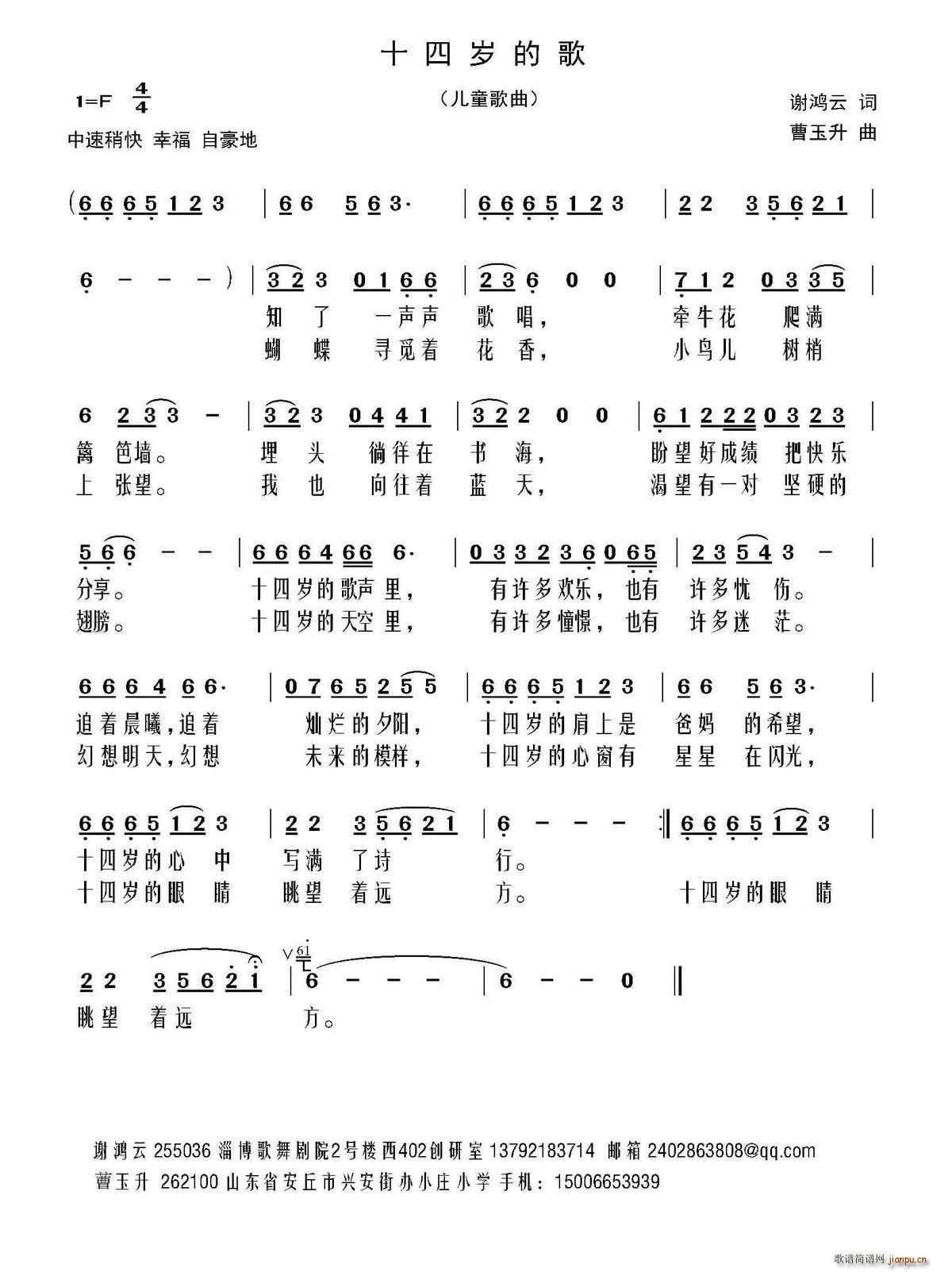 谢鸿云 《十四岁的歌》简谱