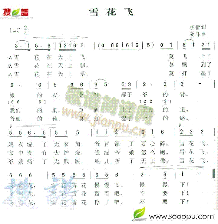 未知 《雪花飞》简谱