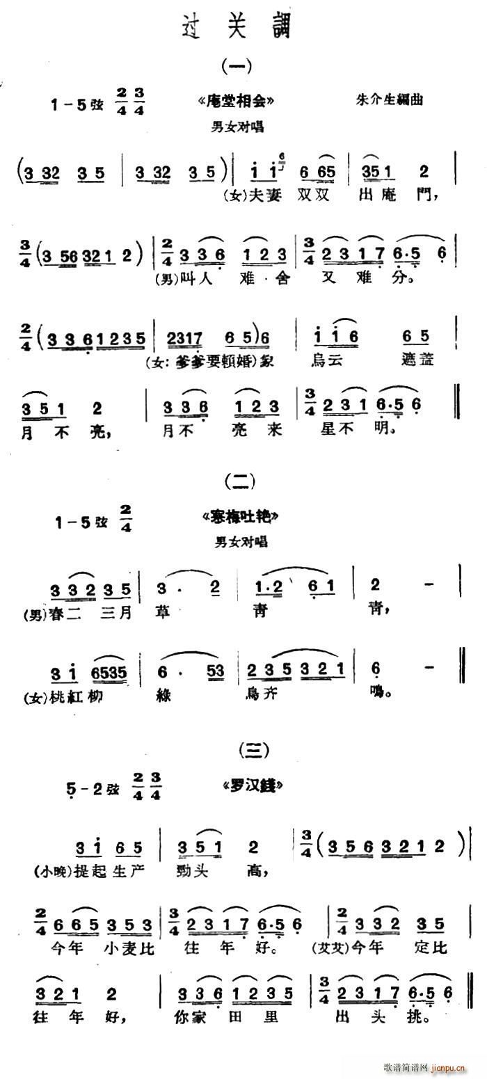 未知 《[沪剧]过关调3首》简谱