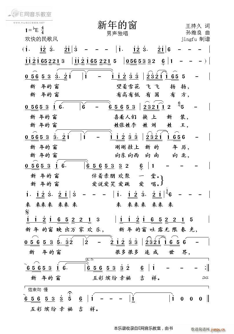 未知 《新年的窗-孙维良》简谱