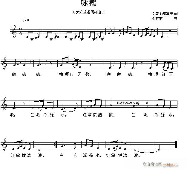 未知 《咏鹅（儿童古诗歌曲）》简谱