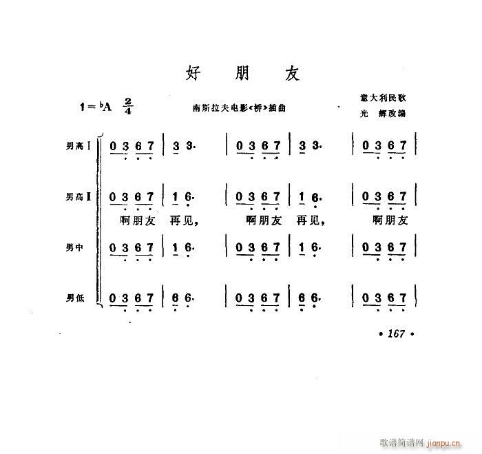 杨焕礼 吴其辉 王世光 贾宗昌 《好朋友（男声四重唱）》简谱