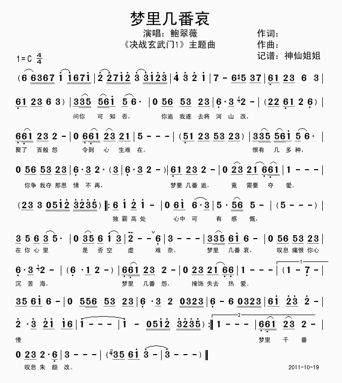 鲍翠薇 《决战玄武门》简谱