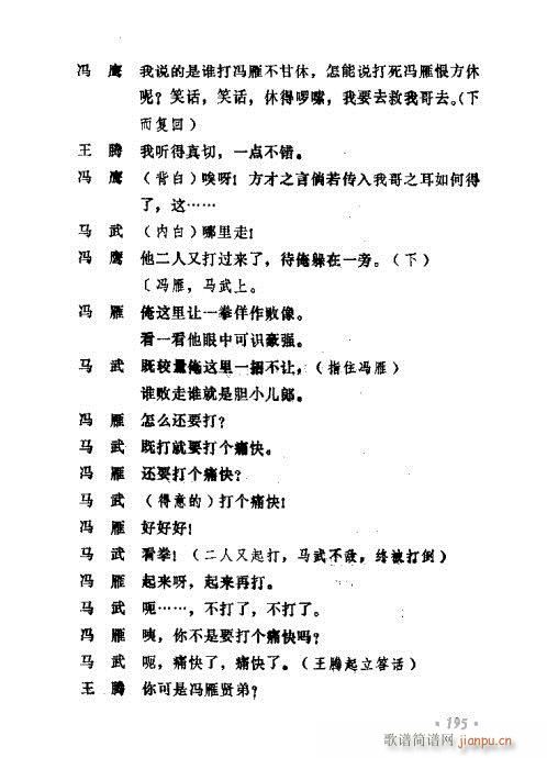 未知 《常香玉演出剧本精选集181-200》简谱