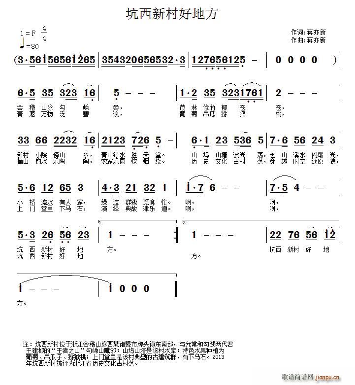 蒋亦新 《坑西新村好地方》简谱