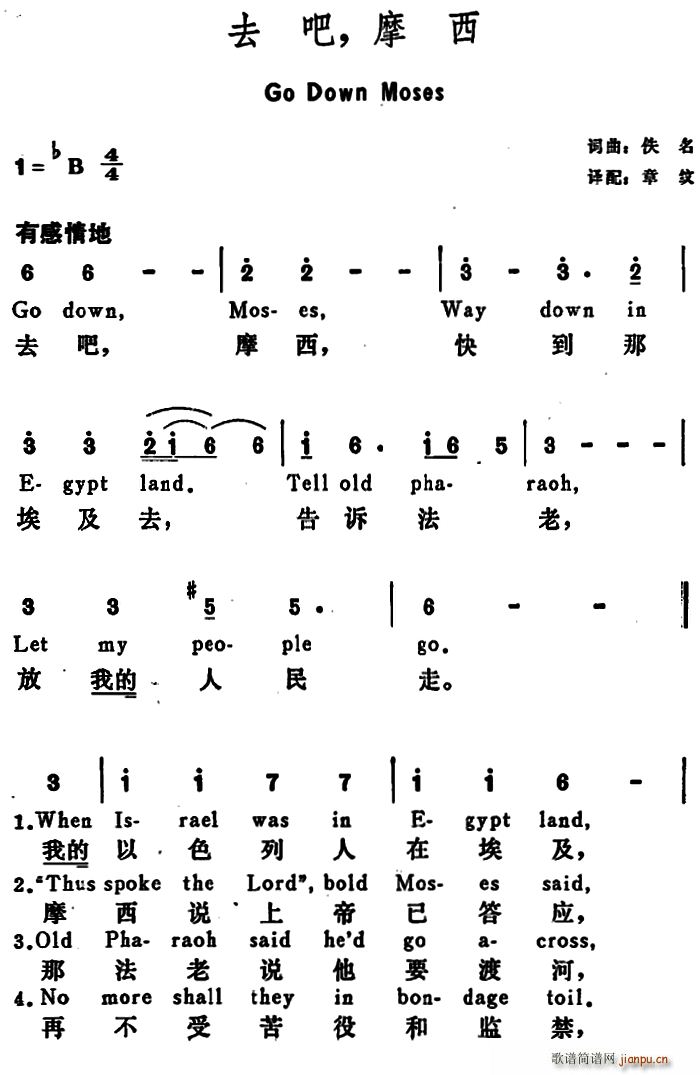 章纹译配 《[美]去吧 摩西（Go Down Moses）》简谱