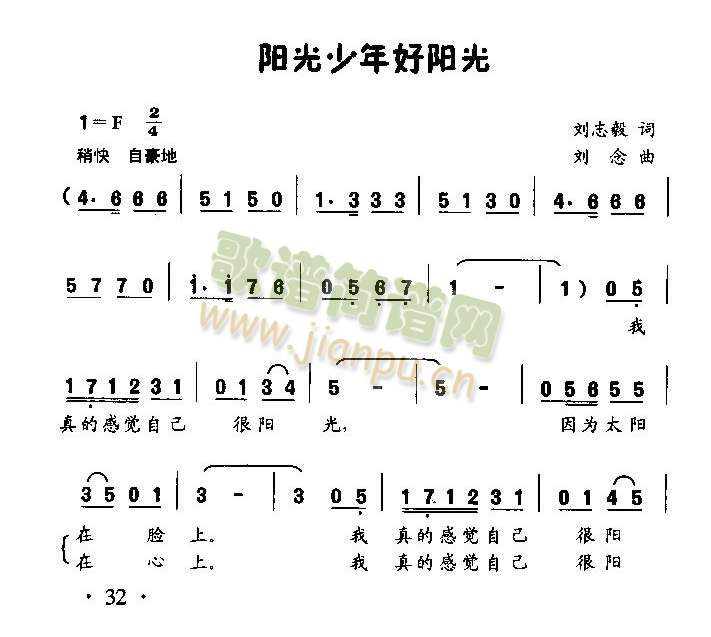 未知 《阳光少年好阳光（童声齐唱）》简谱