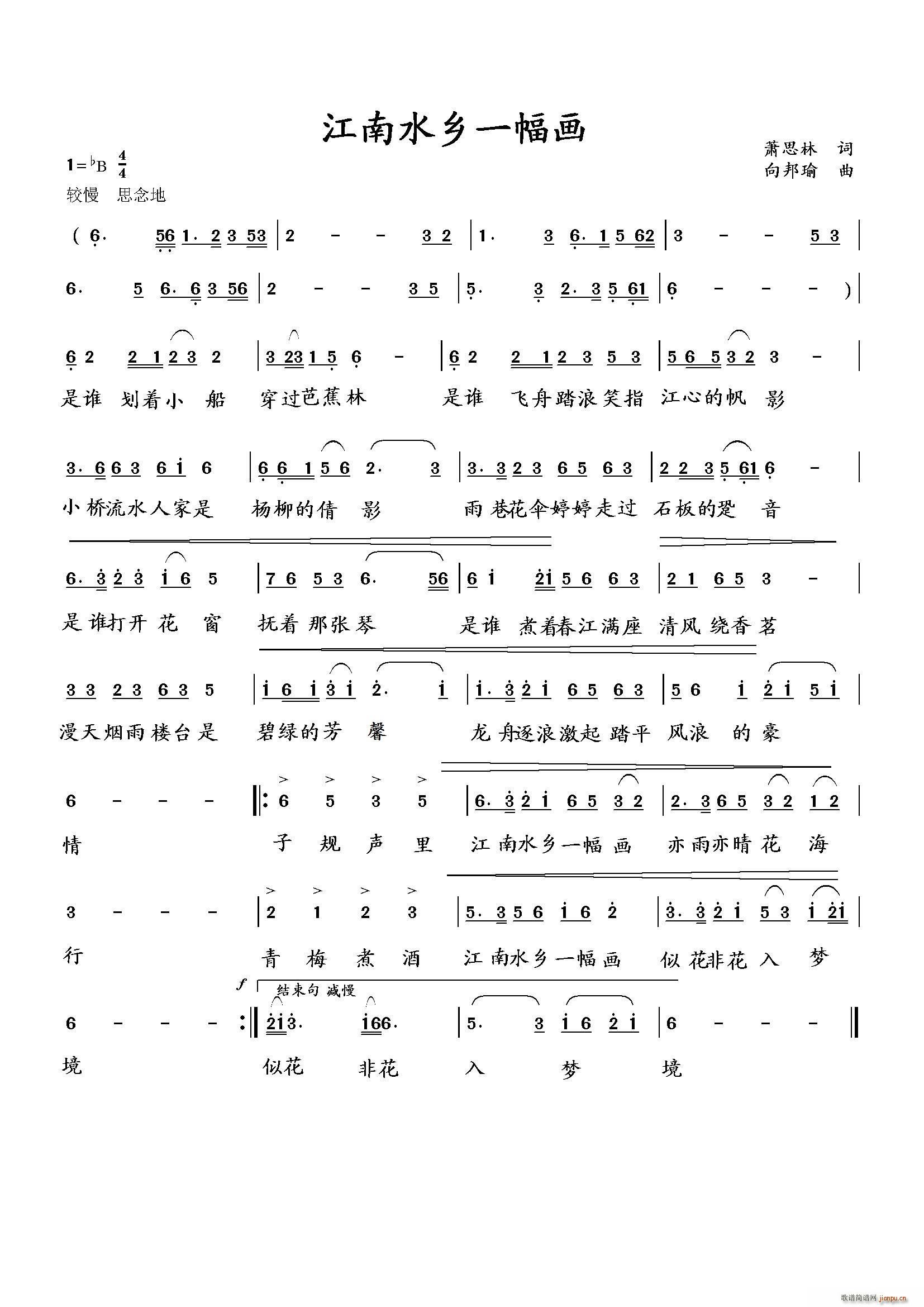 向邦瑜 萧思林 《江南水乡一幅画（萧思林词 曲）》简谱