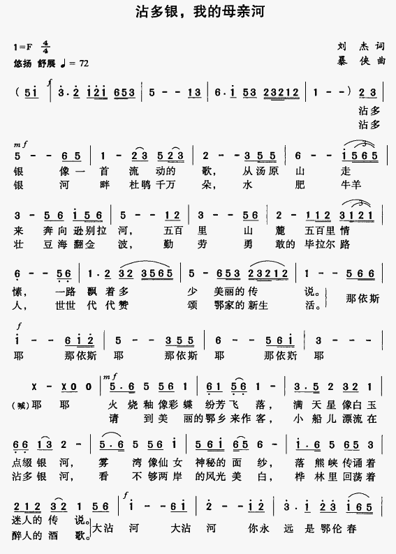 未知 《沾多银，我的母亲河》简谱