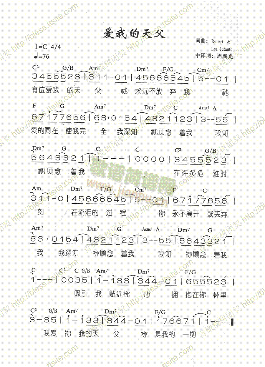 未知 《爱我的天父》简谱