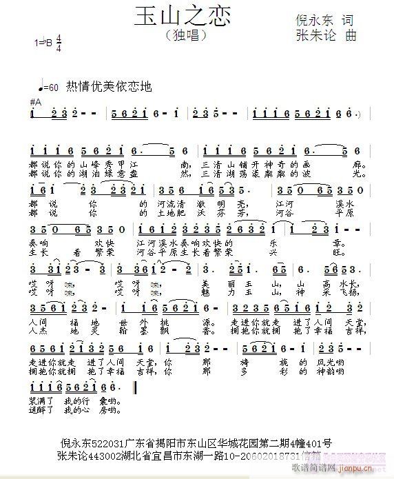 张朱论 倪永东 《玉山之恋  倪永东 词  张朱论 曲》简谱