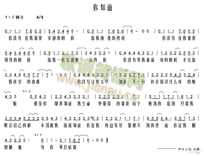 未知 《你知道》简谱