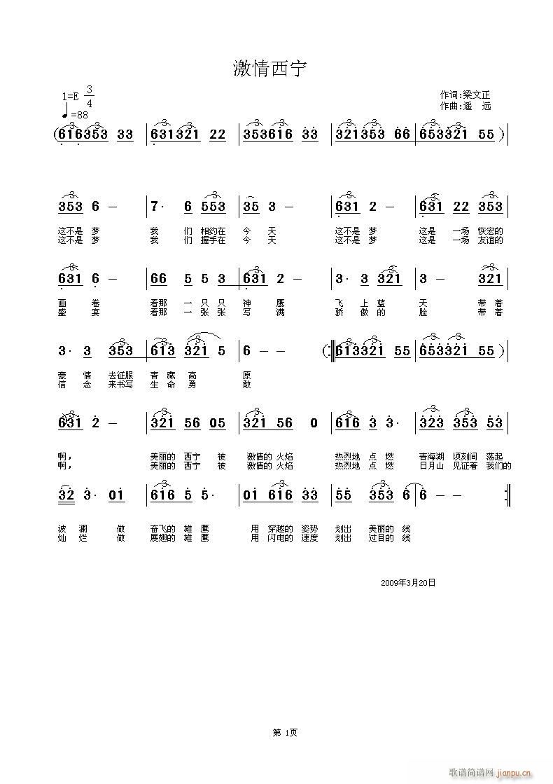 遥 梁文正 《[征歌]  激情西宁（西宁征集第六届城运会会歌征歌)(作词：梁文正   作曲：遥    远)》简谱