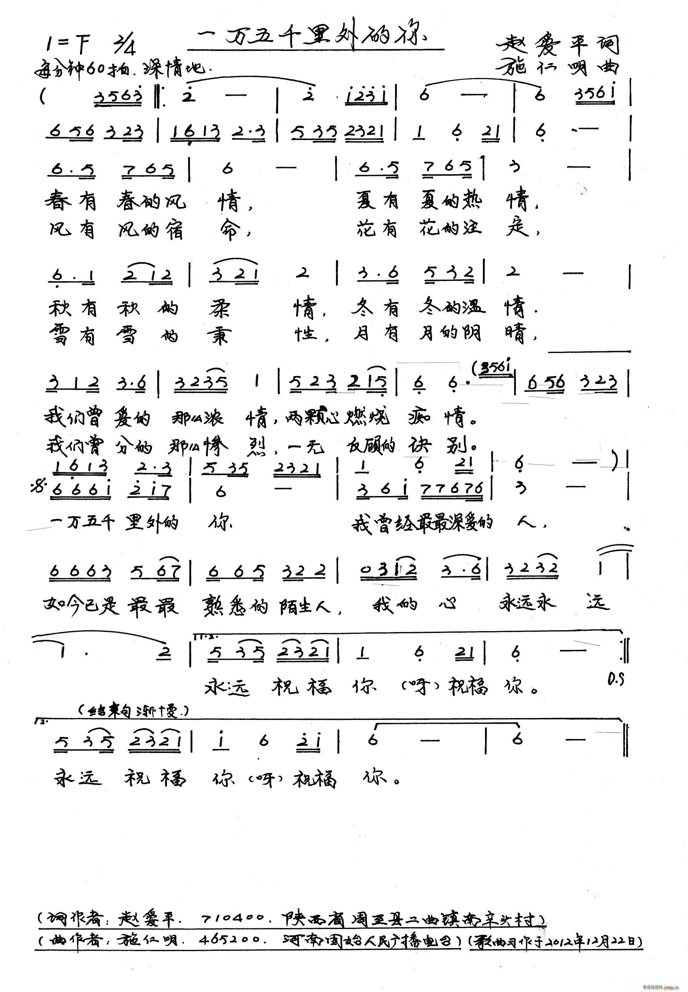 施仁明 赵爱平 《一万五千里外的你 手稿》简谱