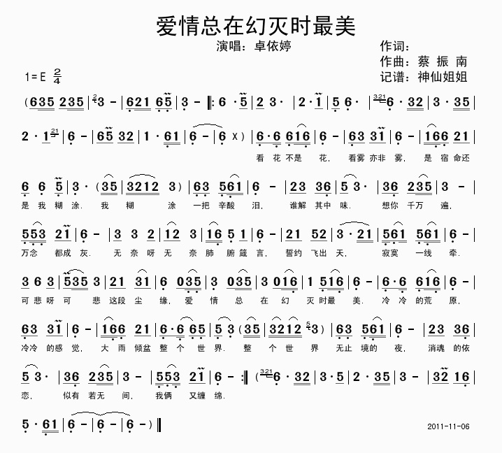 未知 《爱情总在幻灭时最美》简谱