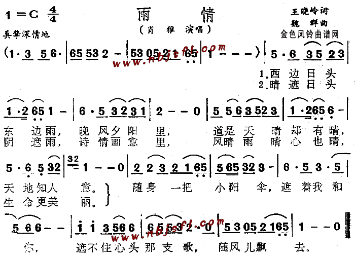 未知 《雨情》简谱