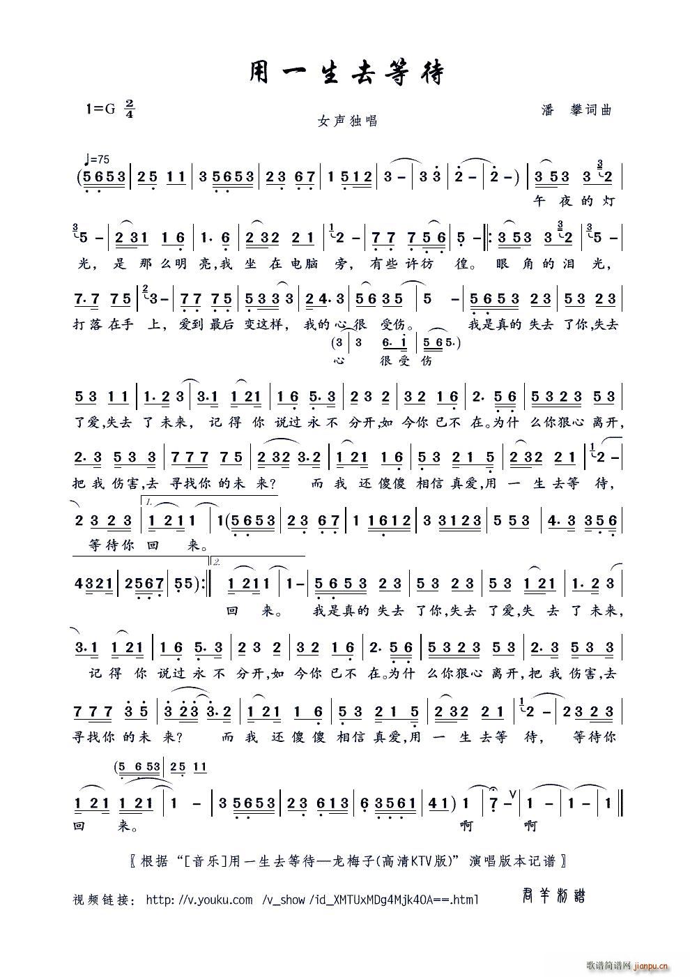 龙梅子   潘攀 潘攀 《用一生去等待》简谱