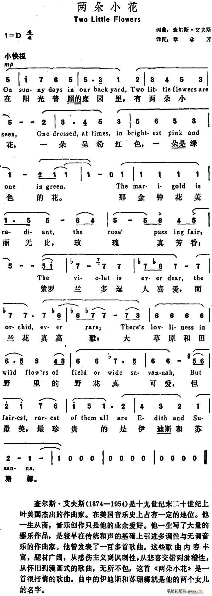 艾夫斯 《[美]两朵小花（Two Little Flowers）》简谱