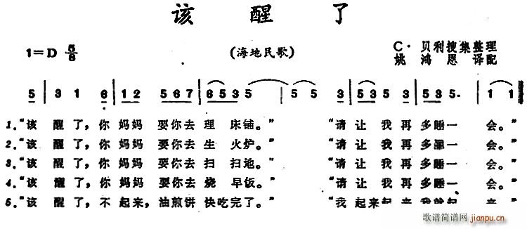 未知 《该醒了 （海地民歌）》简谱