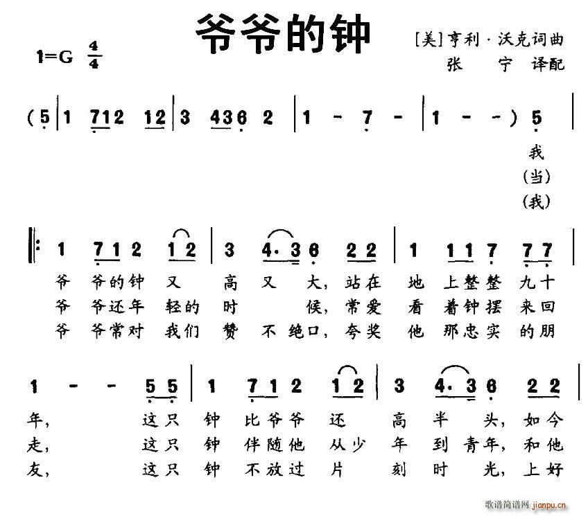 未知 《[美] 爷爷的钟》简谱