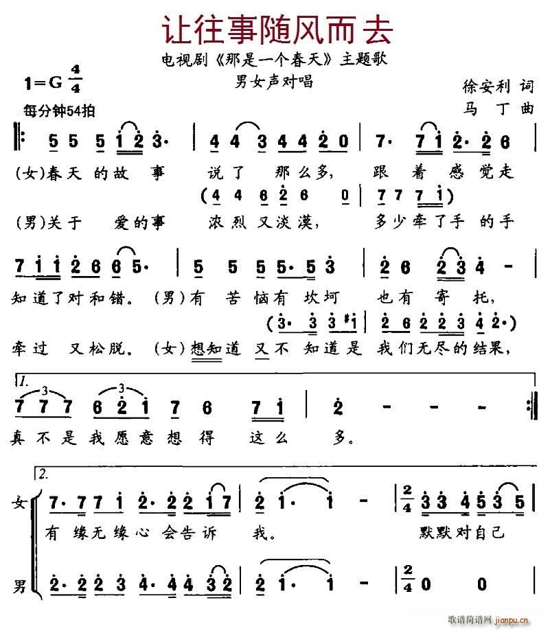 贝贝、金霖   北京娃娃 徐安利 《那是一个春天》简谱