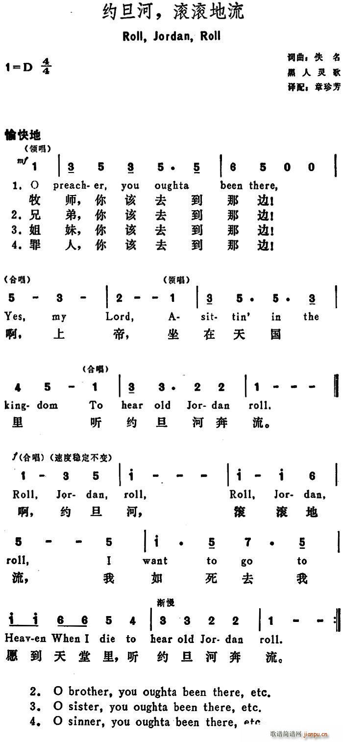 未知 《[美]约旦河 滚滚地流（Roll Jordan Roll）》简谱