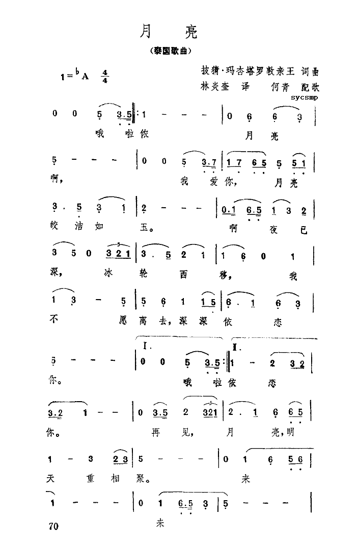 未知 《月亮-泰国歌曲》简谱