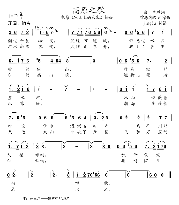 李世荣 《高原之歌（李世荣)》简谱