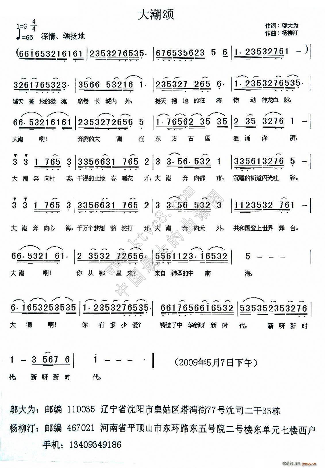 杨柳汀 邬大为 《大潮颂》简谱