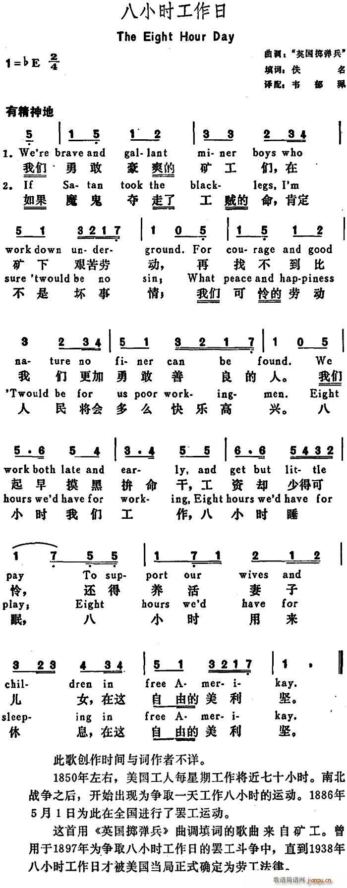 未知 《[美]八小时工作日（The Eight Hour Day）》简谱