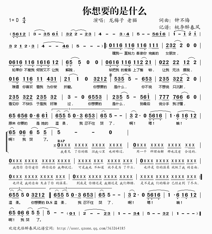 龙梅子老猫 《你想要的是什么》简谱