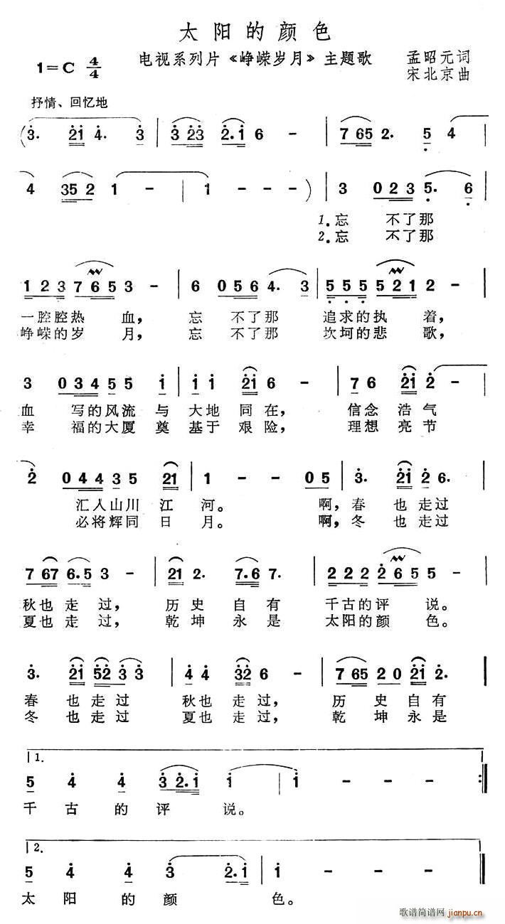 夏雪 孟昭元 《峥嵘岁月》简谱