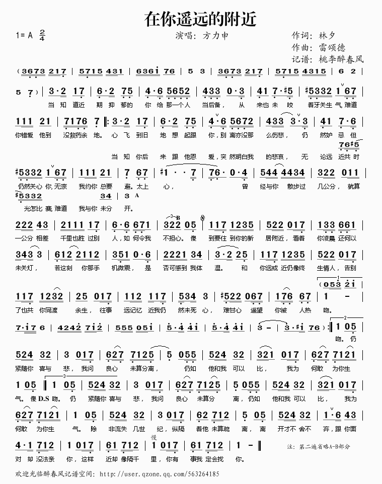 方力申 《在你遥远的附近》简谱