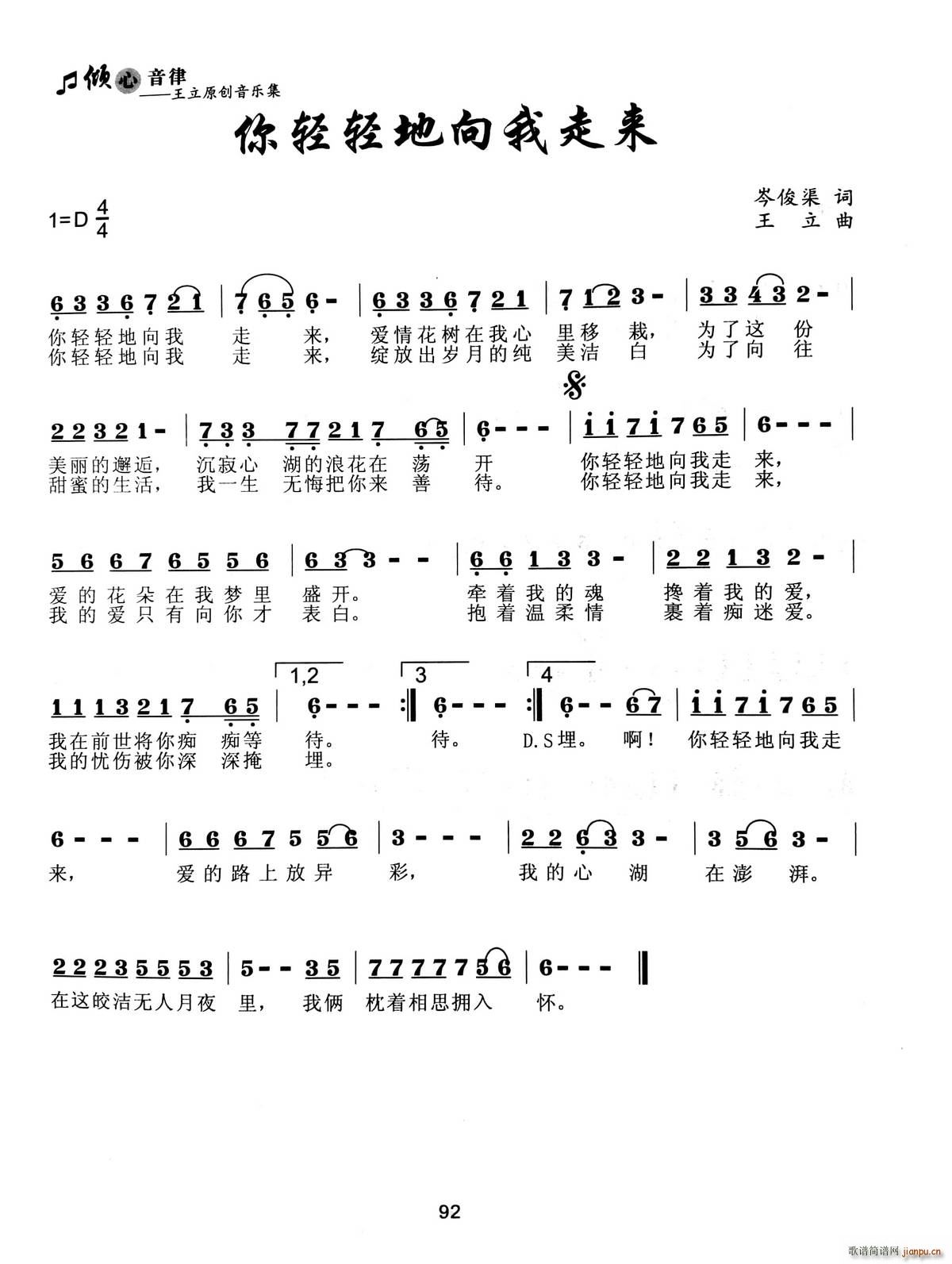 中国 中国 《你轻轻向我走来》简谱