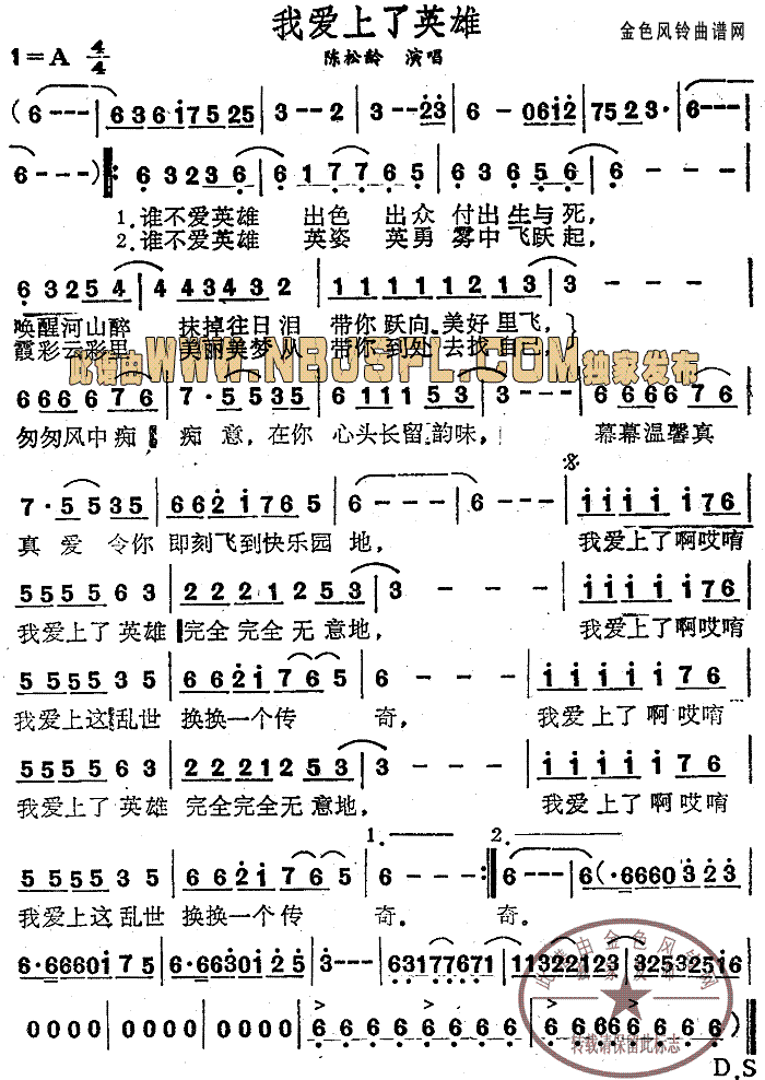 陈松龄 《我爱上了英雄》简谱