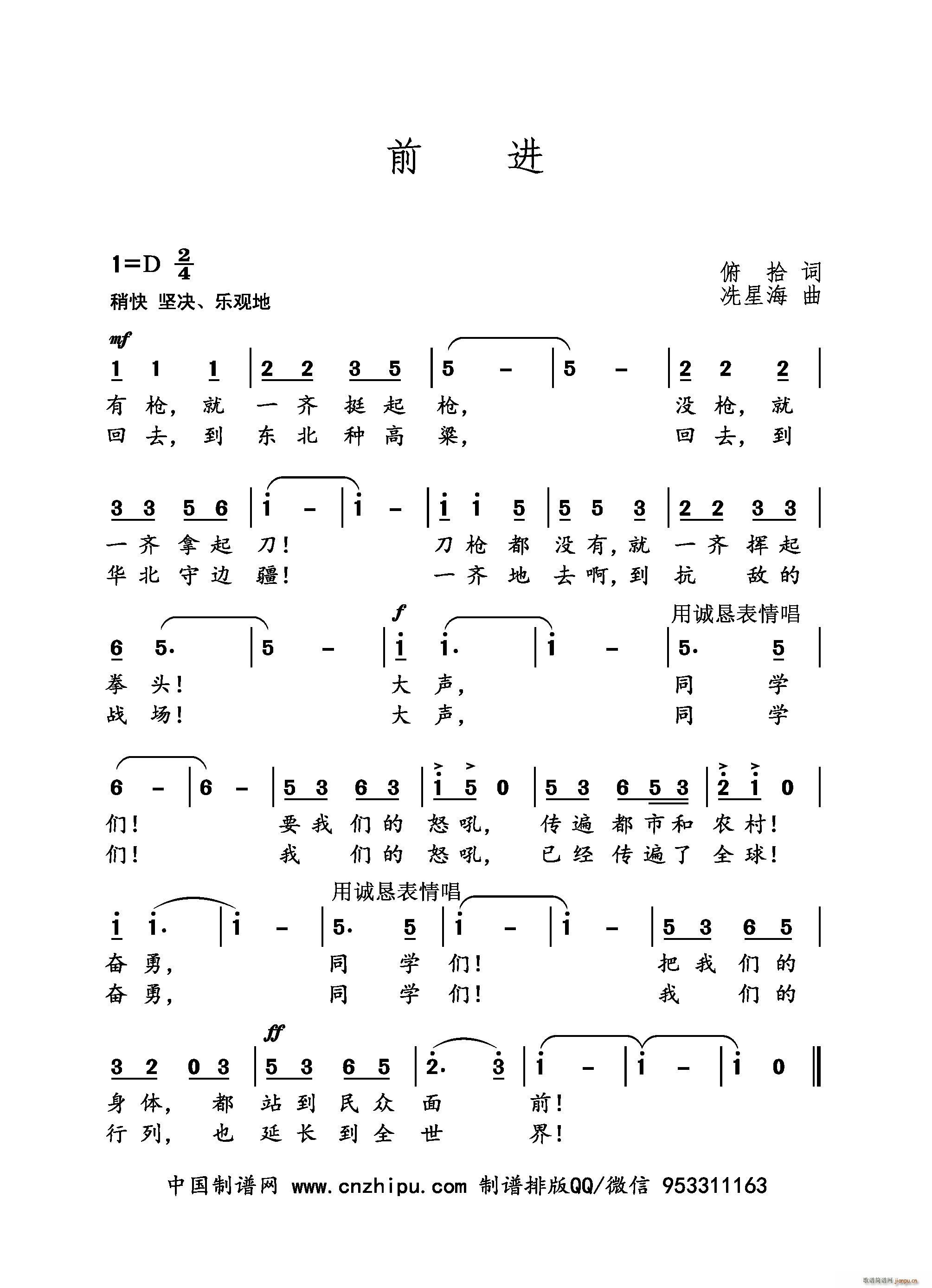 俯拾 《前进》简谱