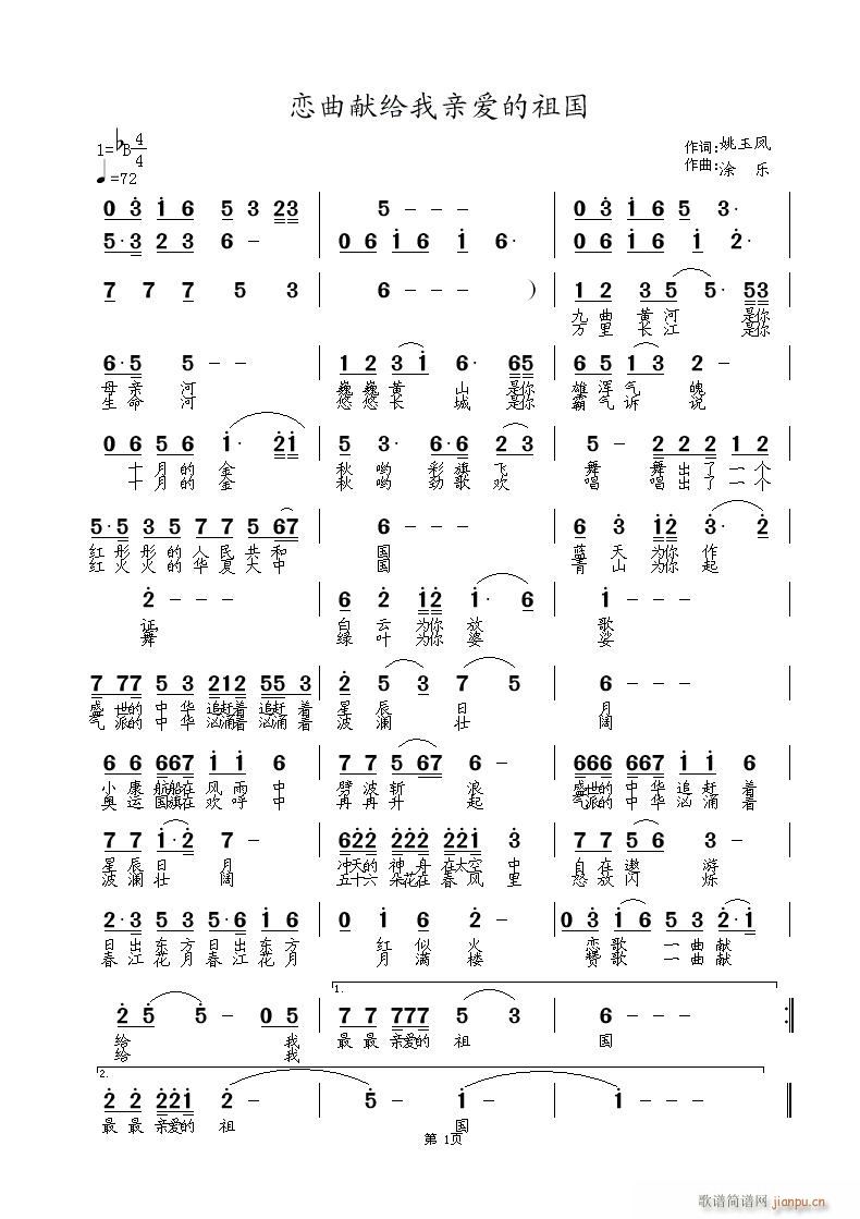 琴剑   涂乐 姚玉凤 《恋曲献给我亲爱的祖国 姚玉凤词 曲 菁菁、 演唱》简谱