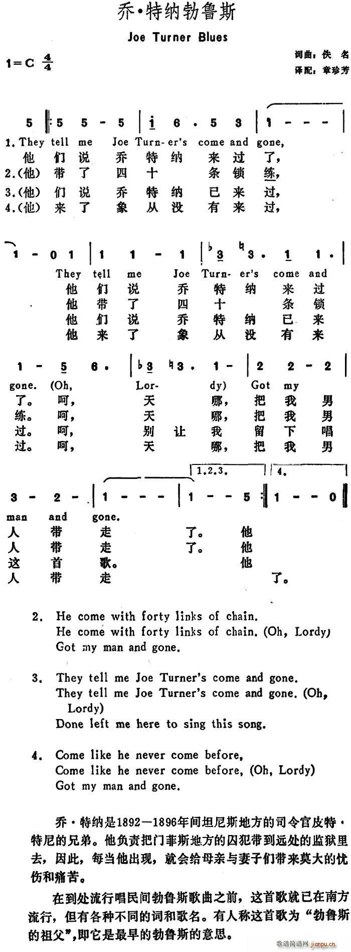 未知 《[美]乔 特纳勃鲁斯（Joe Turner Blues）》简谱