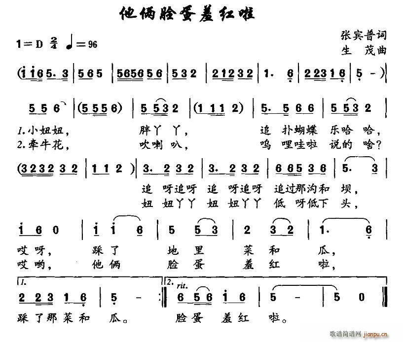 张宾普 《他俩脸蛋羞红了》简谱