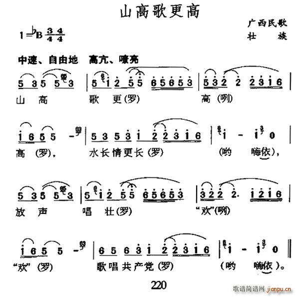 未知 《山高歌更高（广西壮族民歌）》简谱