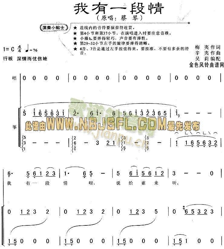 未知 《我有一段情》简谱